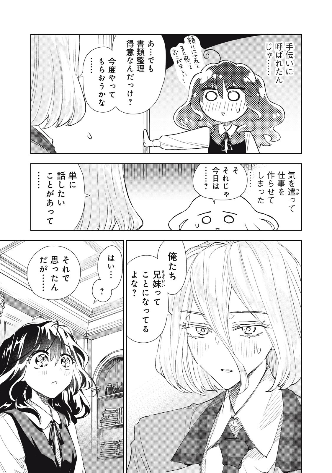 Tada Shizuka ni Kiesaru Tsumori deshita Chapter 24.2 9ページ