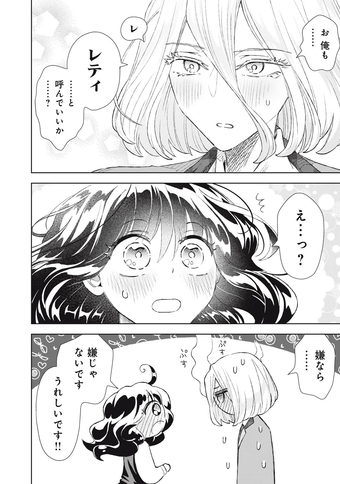 Tada Shizuka ni Kiesaru Tsumori deshita Chapter 24.2 10ページ