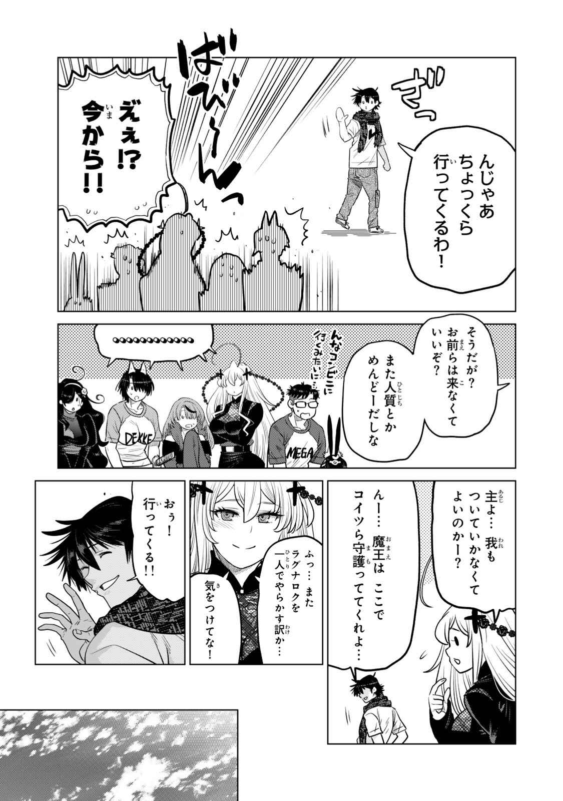 Ochikobore Datta Ani ga Jitsu wa Saikyou - Shijou Saikyou no Yuusha wa Tenseishi, Gakuen de Mujikaku ni Musou suru Chapter 50.4 1ページ