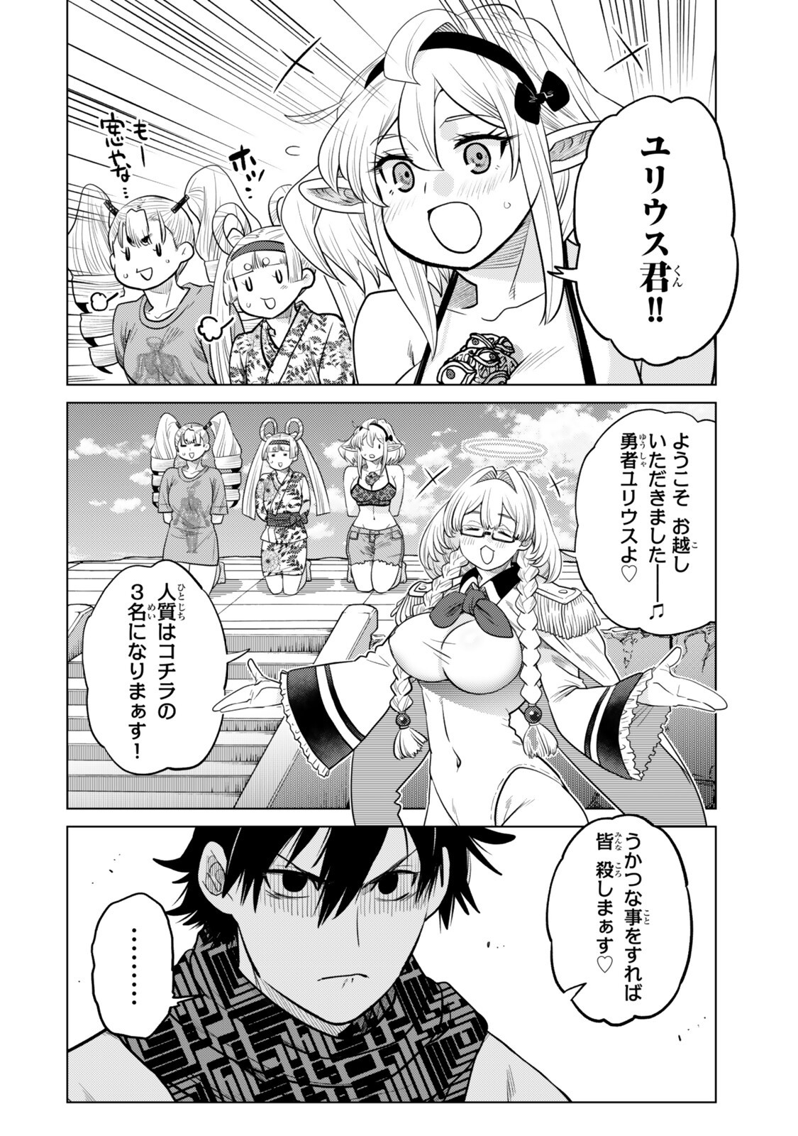 Ochikobore Datta Ani ga Jitsu wa Saikyou - Shijou Saikyou no Yuusha wa Tenseishi, Gakuen de Mujikaku ni Musou suru Chapter 50.4 4ページ