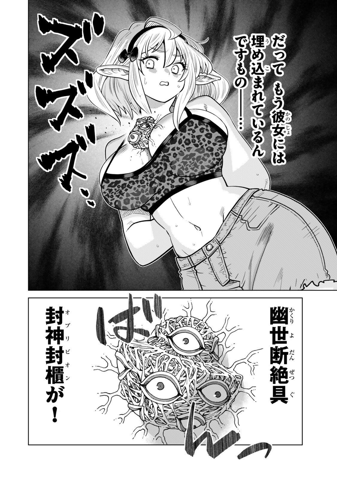 Ochikobore Datta Ani ga Jitsu wa Saikyou - Shijou Saikyou no Yuusha wa Tenseishi, Gakuen de Mujikaku ni Musou suru Chapter 50.4 6ページ