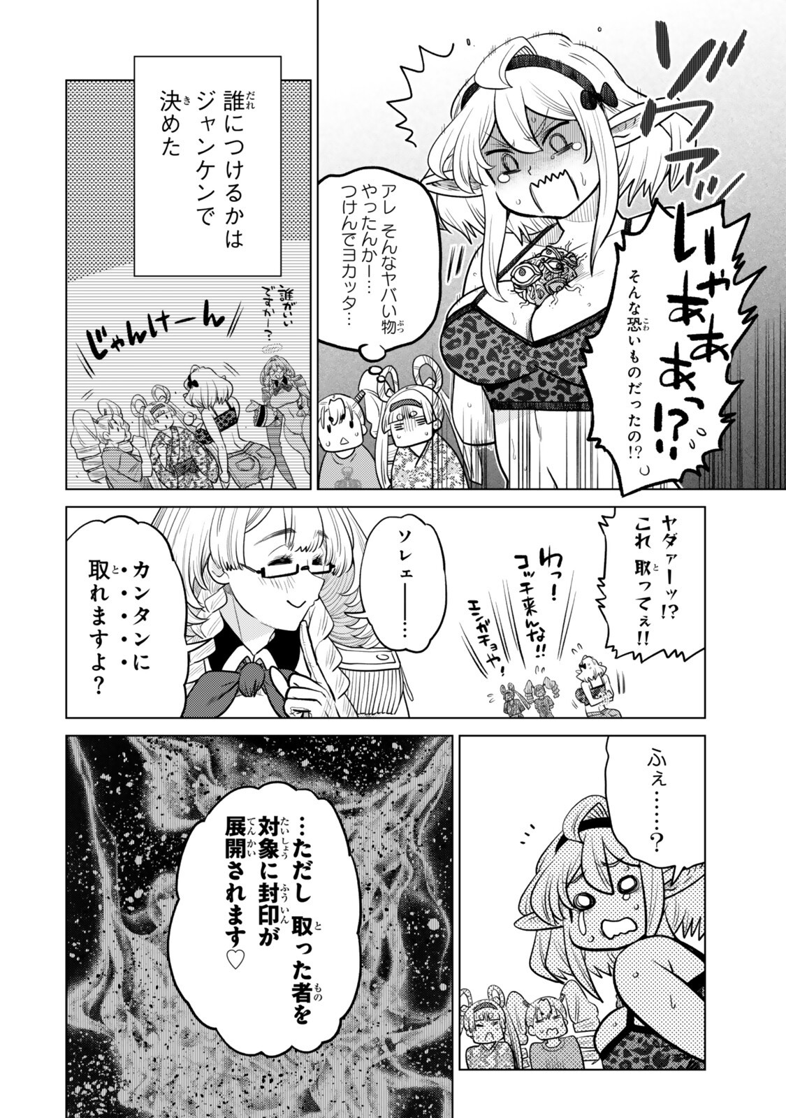Ochikobore Datta Ani ga Jitsu wa Saikyou - Shijou Saikyou no Yuusha wa Tenseishi, Gakuen de Mujikaku ni Musou suru Chapter 50.4 8ページ