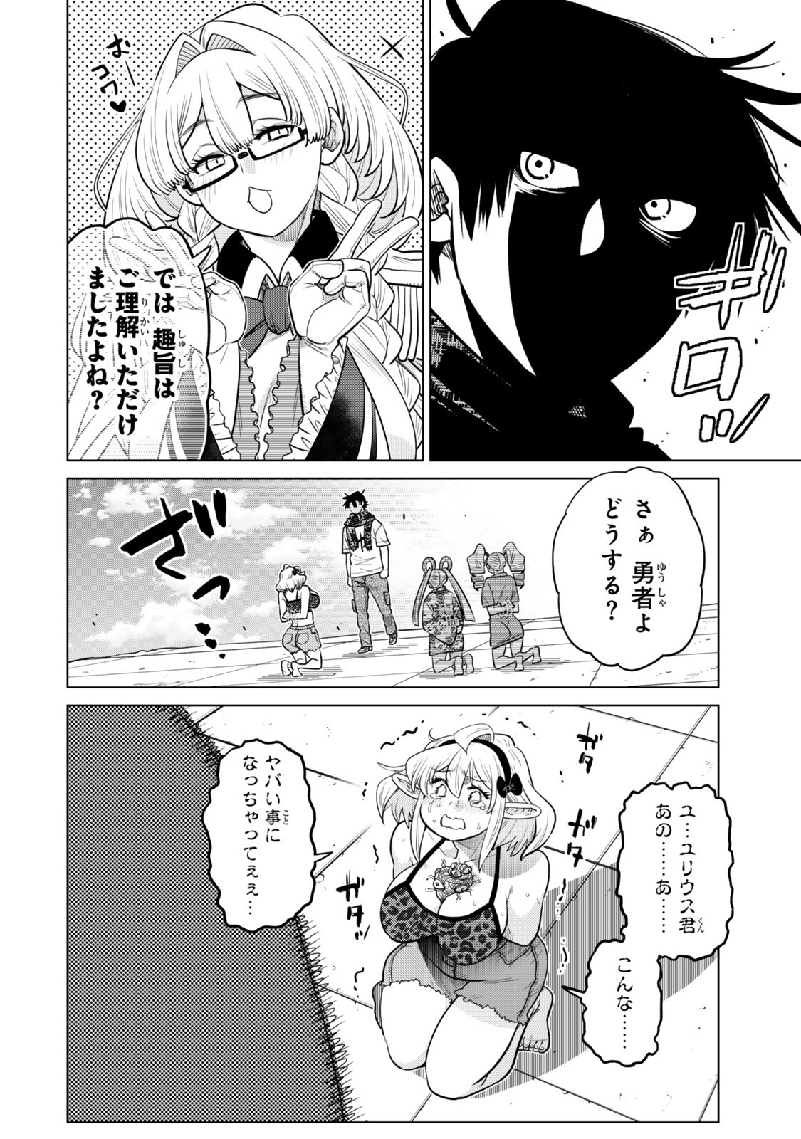 Ochikobore Datta Ani ga Jitsu wa Saikyou - Shijou Saikyou no Yuusha wa Tenseishi, Gakuen de Mujikaku ni Musou suru Chapter 50.4 10ページ