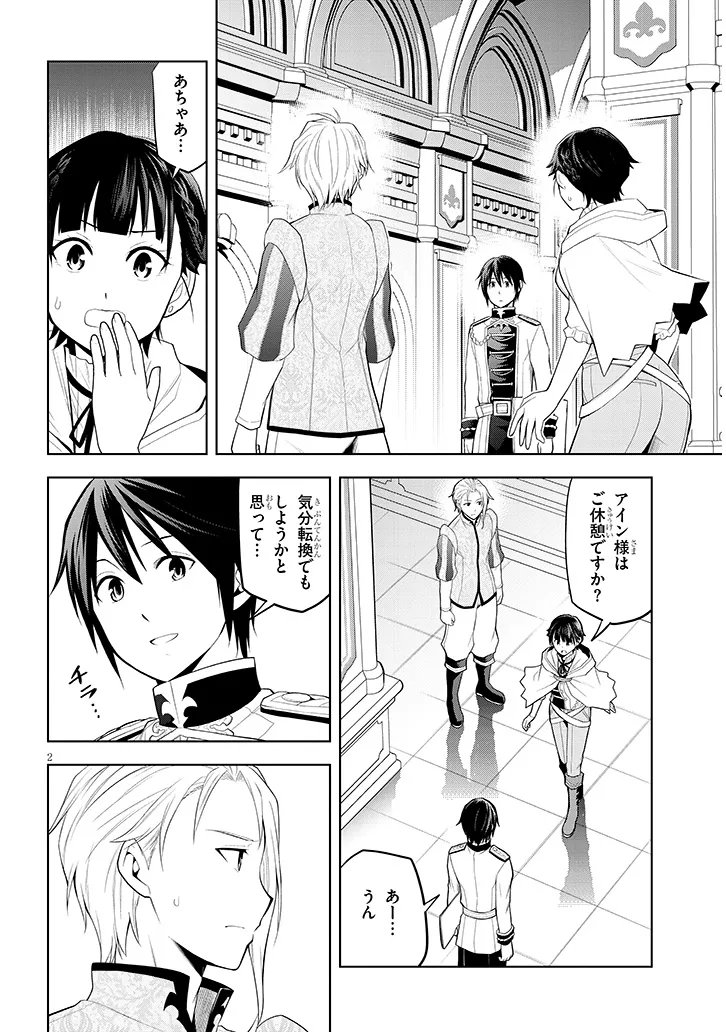 Maseki Gurume: Mamono no Chikara o Tabeta Ore wa Saikyou! Chapter 77.1 2ページ