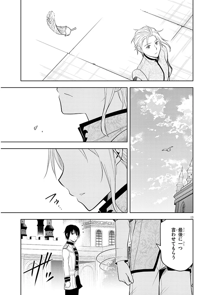 Maseki Gurume: Mamono no Chikara o Tabeta Ore wa Saikyou! Chapter 77.1 13ページ