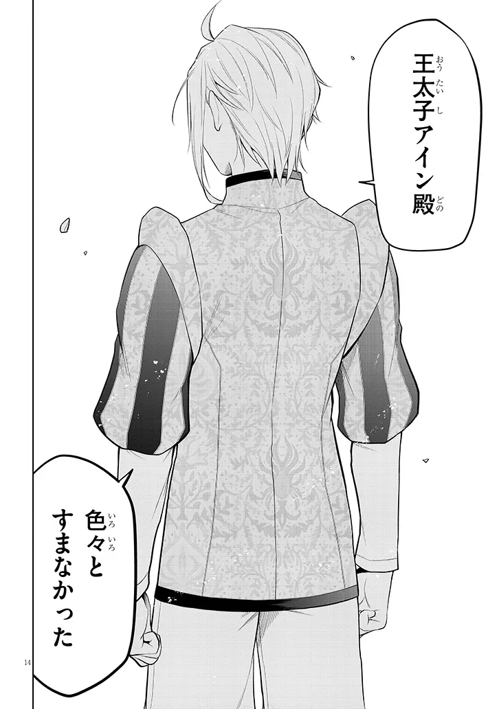 Maseki Gurume: Mamono no Chikara o Tabeta Ore wa Saikyou! Chapter 77.1 14ページ