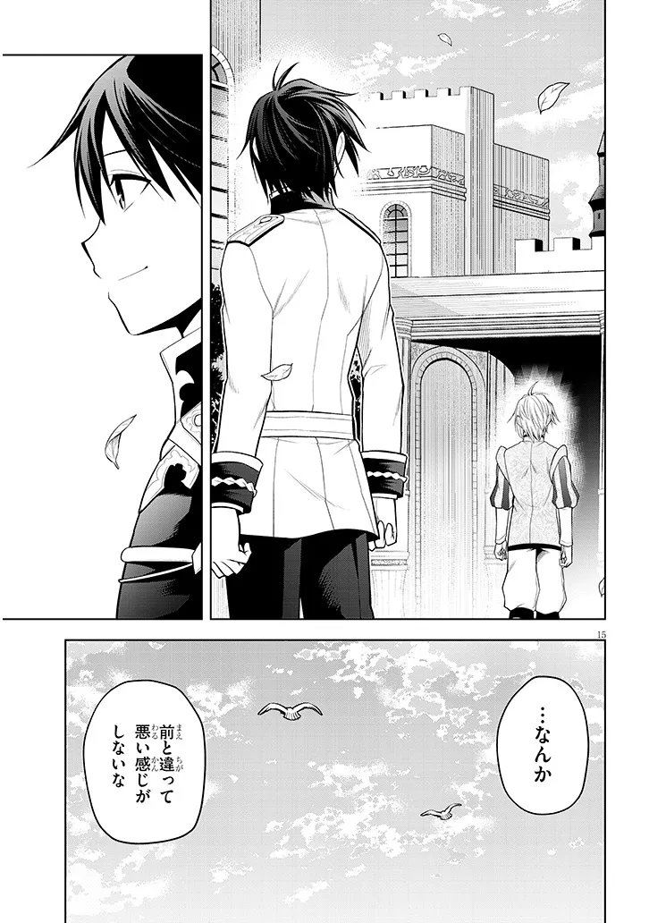 Maseki Gurume: Mamono no Chikara o Tabeta Ore wa Saikyou! Chapter 77.1 15ページ