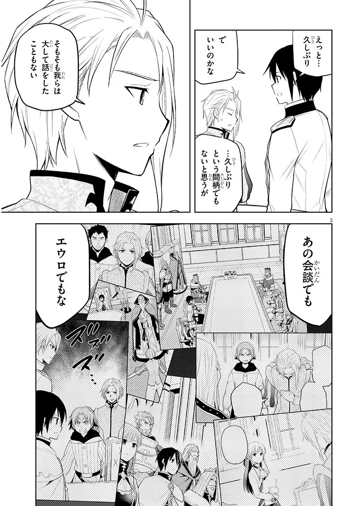 Maseki Gurume: Mamono no Chikara o Tabeta Ore wa Saikyou! Chapter 77.1 3ページ