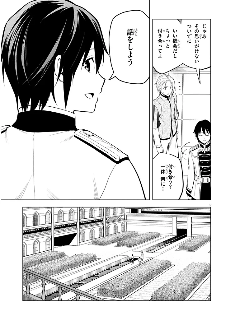 Maseki Gurume: Mamono no Chikara o Tabeta Ore wa Saikyou! Chapter 77.1 5ページ