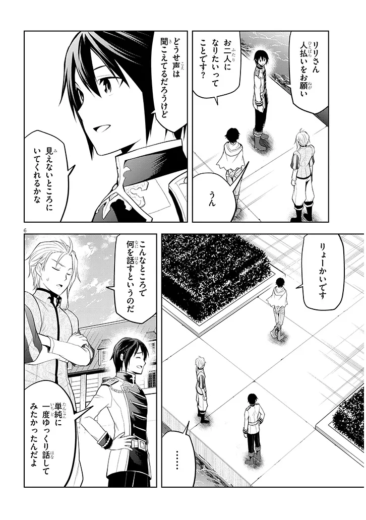Maseki Gurume: Mamono no Chikara o Tabeta Ore wa Saikyou! Chapter 77.1 6ページ