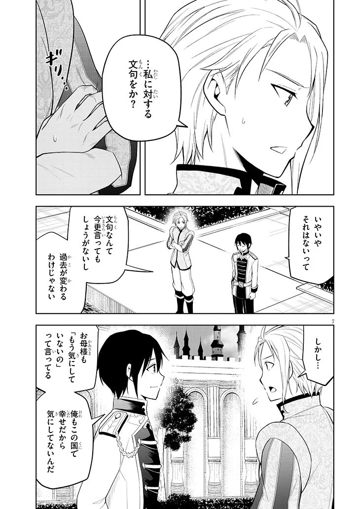 Maseki Gurume: Mamono no Chikara o Tabeta Ore wa Saikyou! Chapter 77.1 7ページ