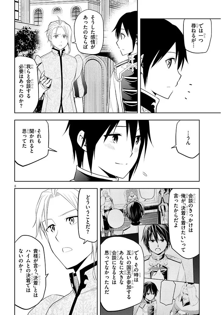 Maseki Gurume: Mamono no Chikara o Tabeta Ore wa Saikyou! Chapter 77.1 8ページ