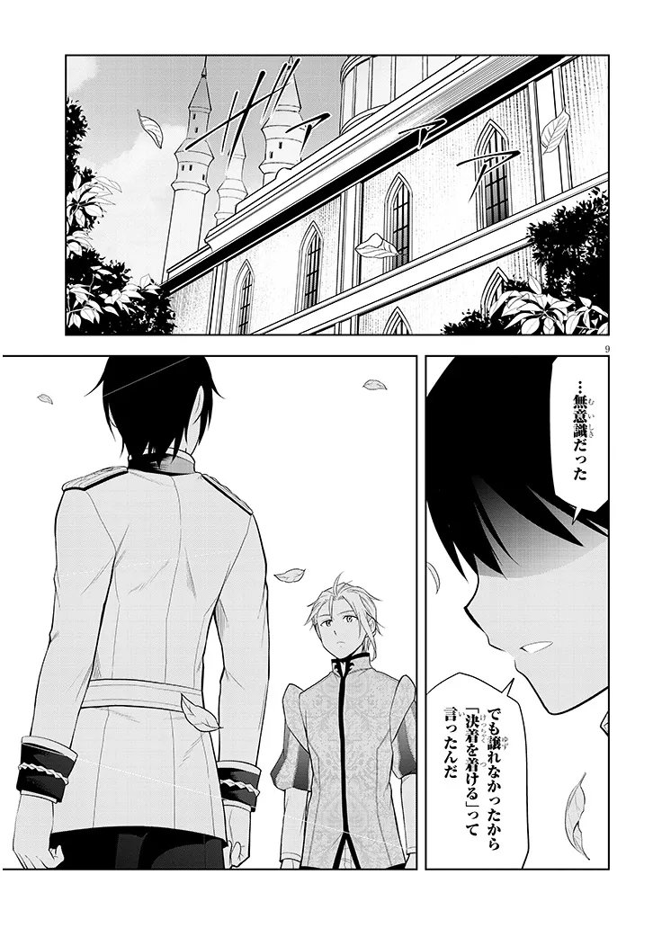 Maseki Gurume: Mamono no Chikara o Tabeta Ore wa Saikyou! Chapter 77.1 9ページ