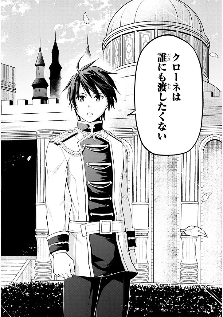 Maseki Gurume: Mamono no Chikara o Tabeta Ore wa Saikyou! Chapter 77.1 10ページ