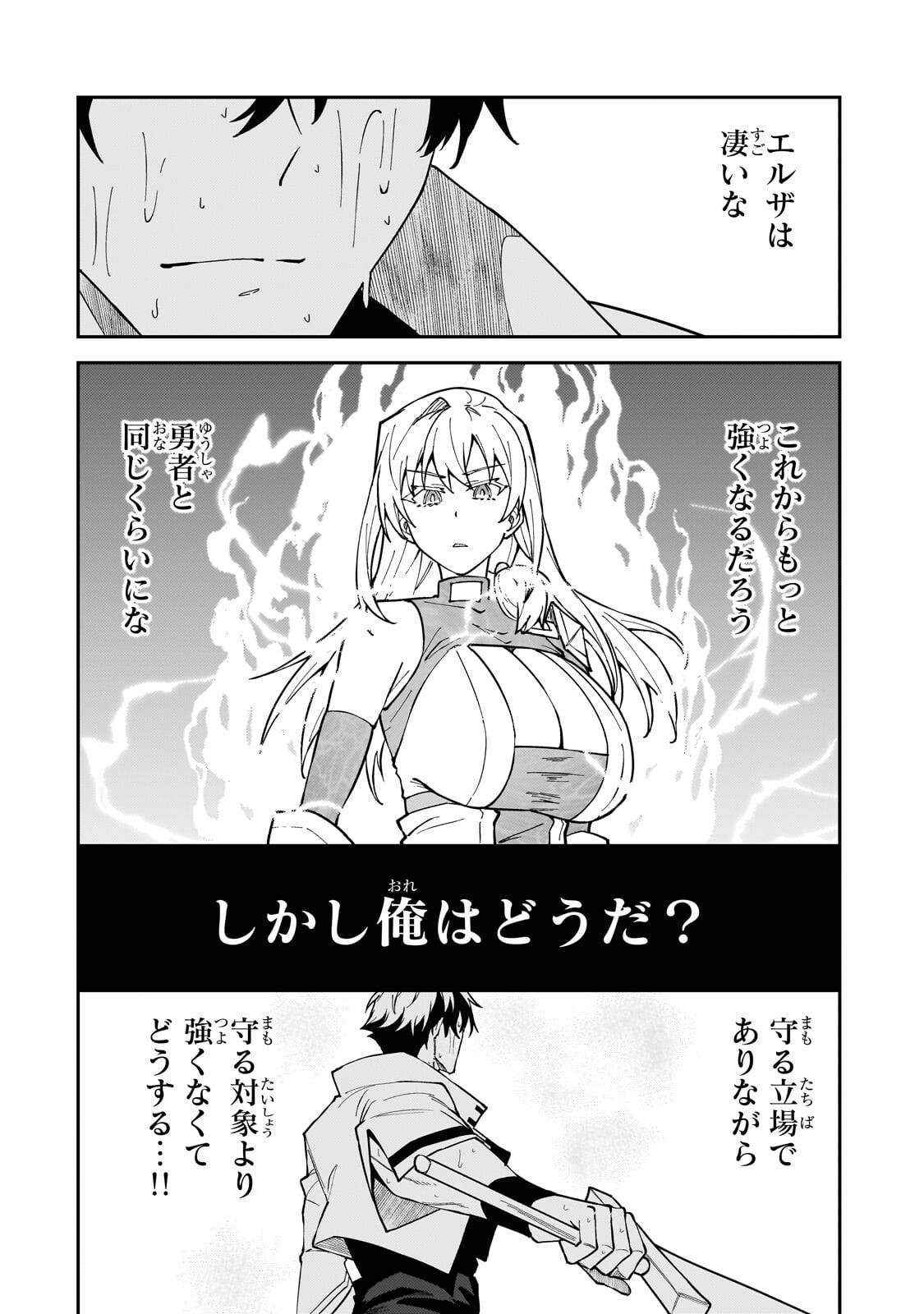 S-Rank Boukensha de Aru Ore no Musume-tachi wa Juudo no Father-con deshita Chapter 63.3 2ページ