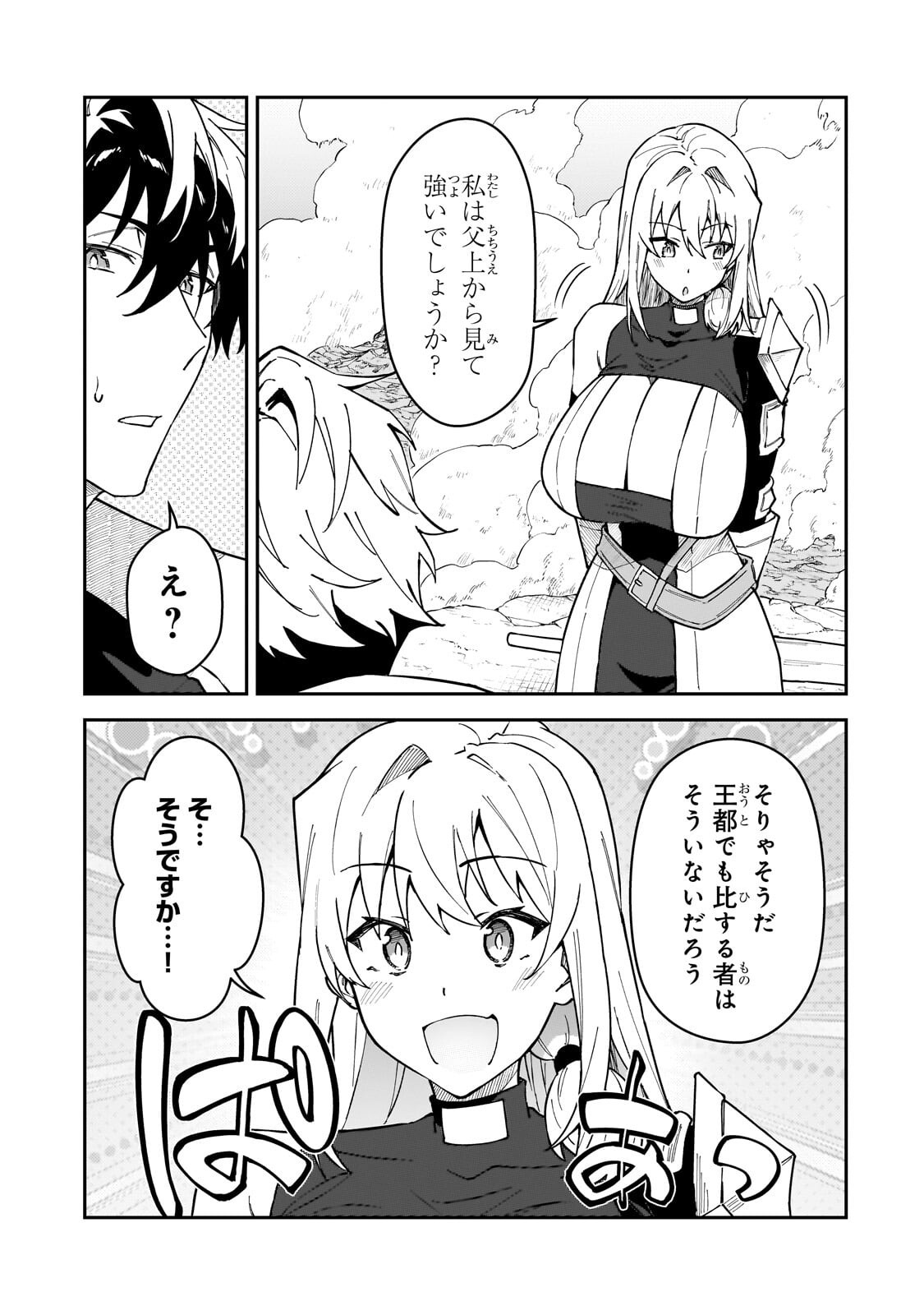 S-Rank Boukensha de Aru Ore no Musume-tachi wa Juudo no Father-con deshita Chapter 63.3 11ページ