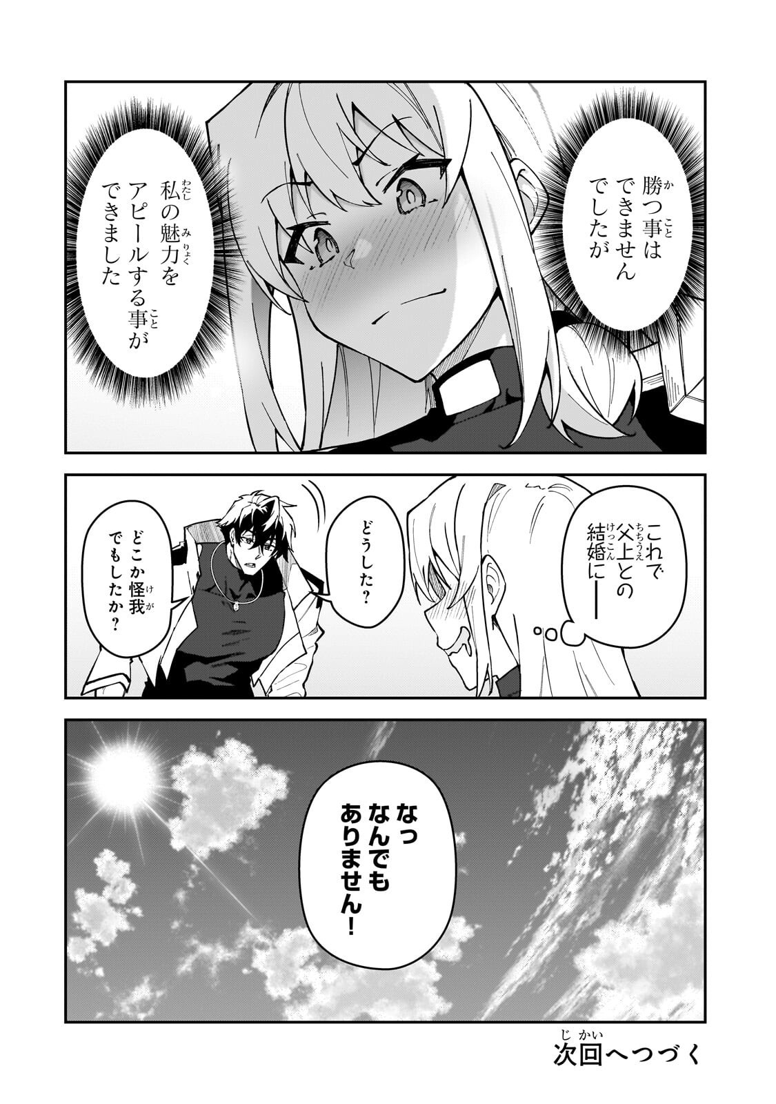 S-Rank Boukensha de Aru Ore no Musume-tachi wa Juudo no Father-con deshita Chapter 63.3 12ページ