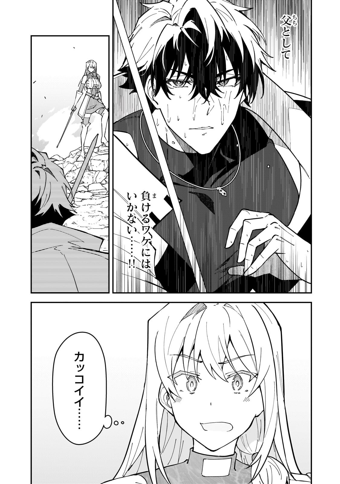 S-Rank Boukensha de Aru Ore no Musume-tachi wa Juudo no Father-con deshita Chapter 63.3 3ページ