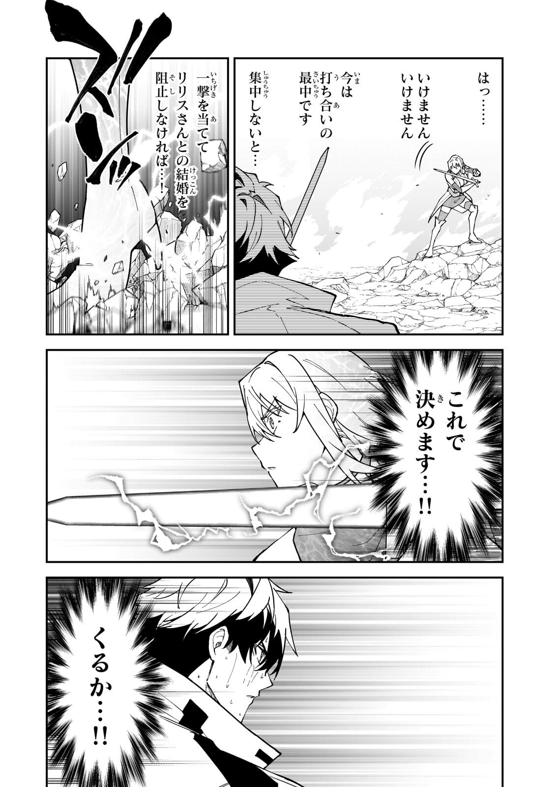 S-Rank Boukensha de Aru Ore no Musume-tachi wa Juudo no Father-con deshita Chapter 63.3 4ページ