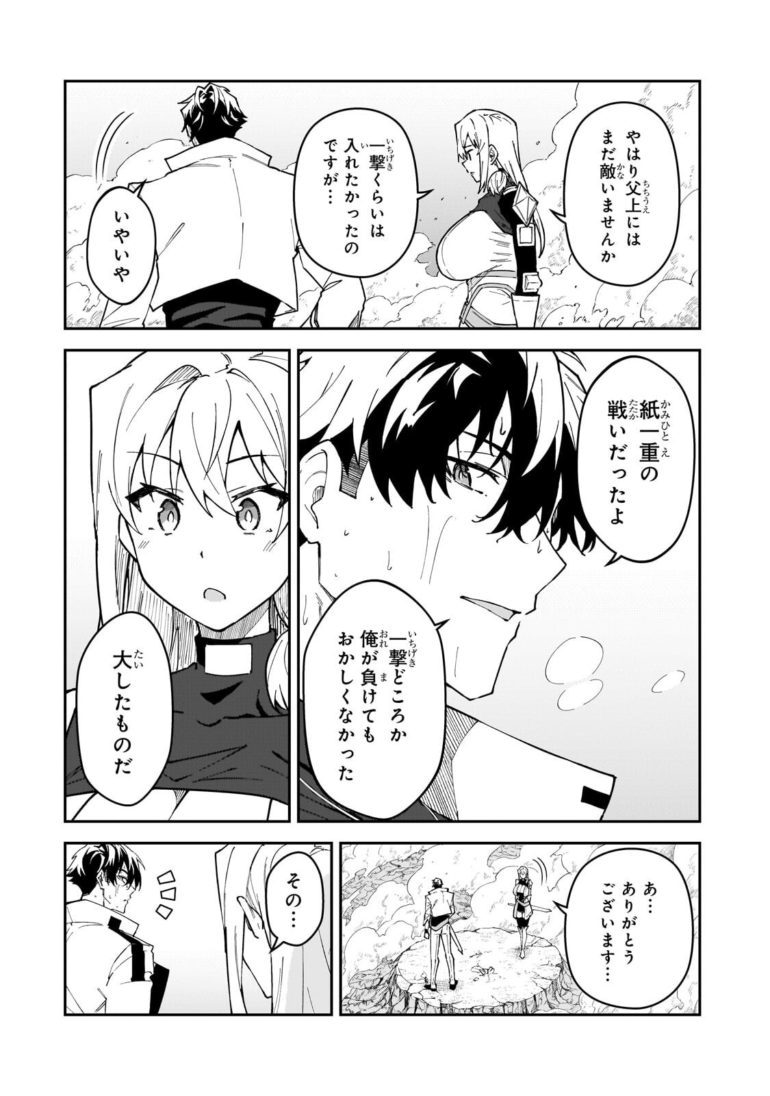 S-Rank Boukensha de Aru Ore no Musume-tachi wa Juudo no Father-con deshita Chapter 63.3 10ページ