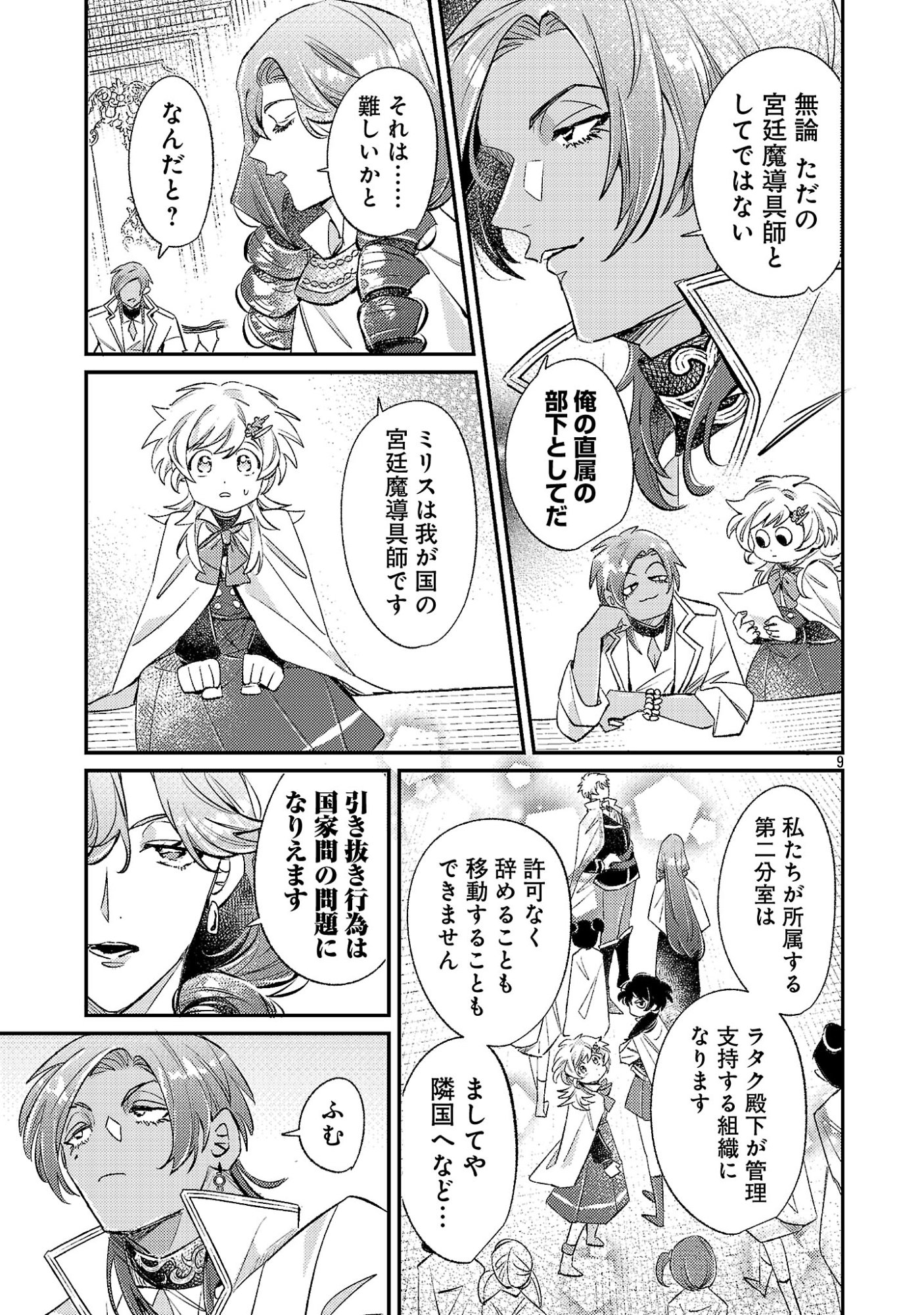 Tensai Madougushi wa Souki Retire Mezashite ganbarimasu Chapter 19.1 11ページ