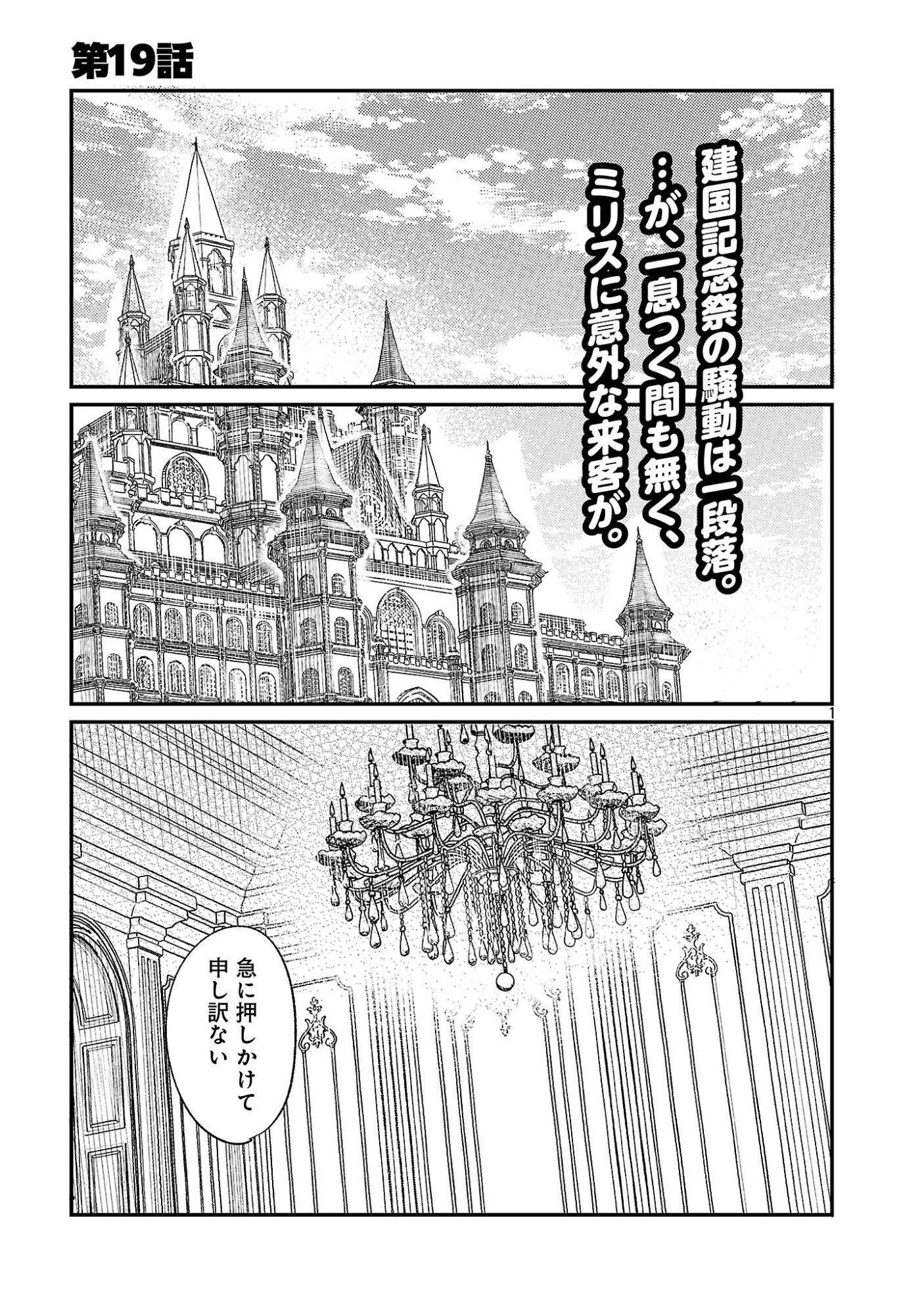 Tensai Madougushi wa Souki Retire Mezashite ganbarimasu Chapter 19.1 3ページ