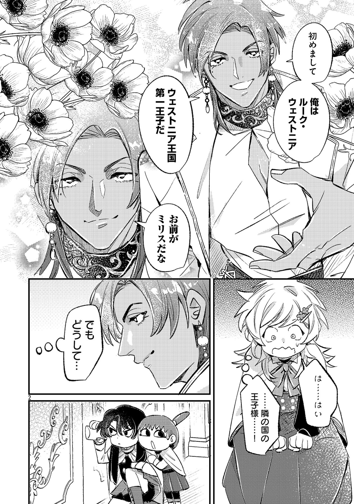 Tensai Madougushi wa Souki Retire Mezashite ganbarimasu Chapter 19.1 4ページ