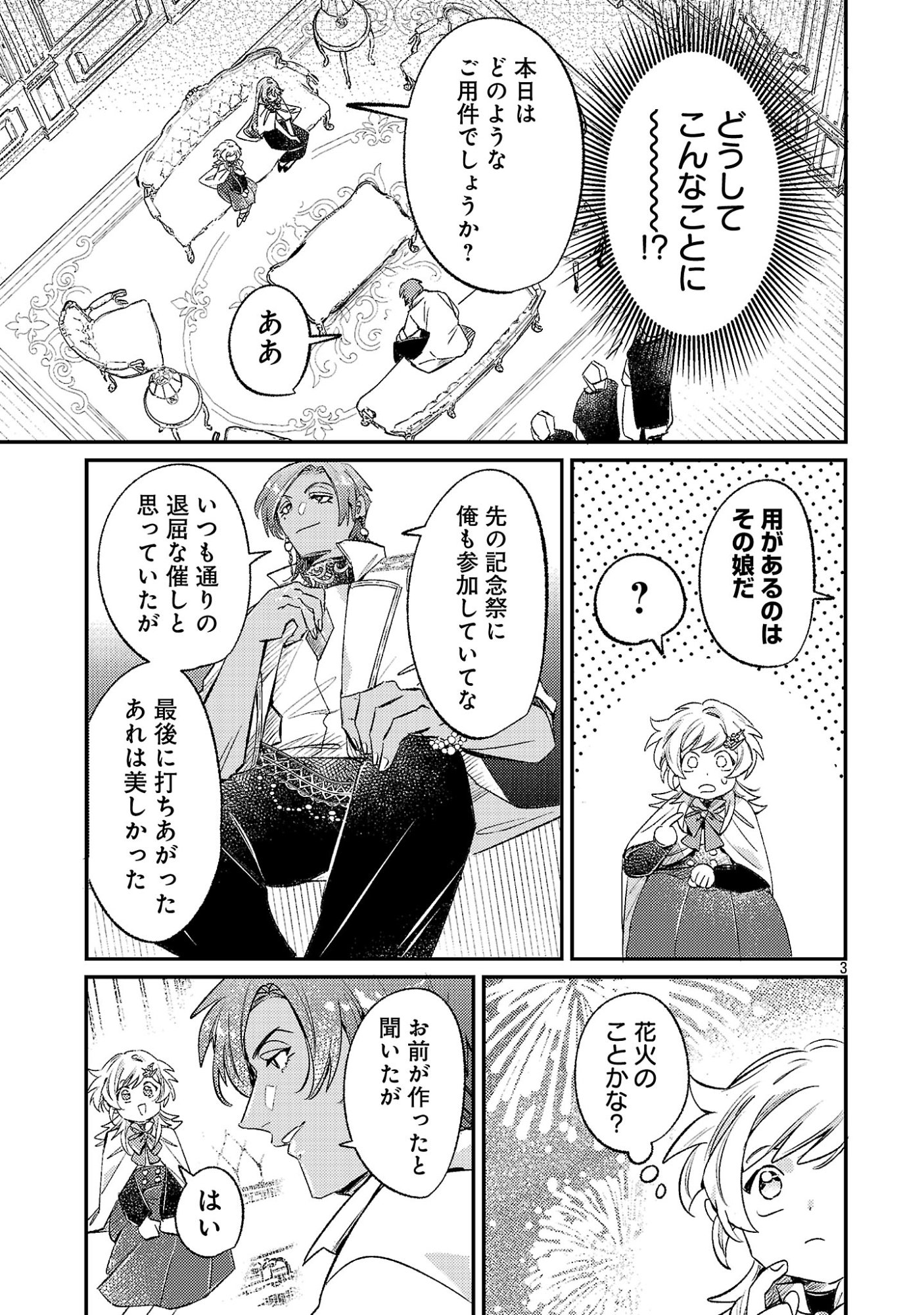 Tensai Madougushi wa Souki Retire Mezashite ganbarimasu Chapter 19.1 5ページ