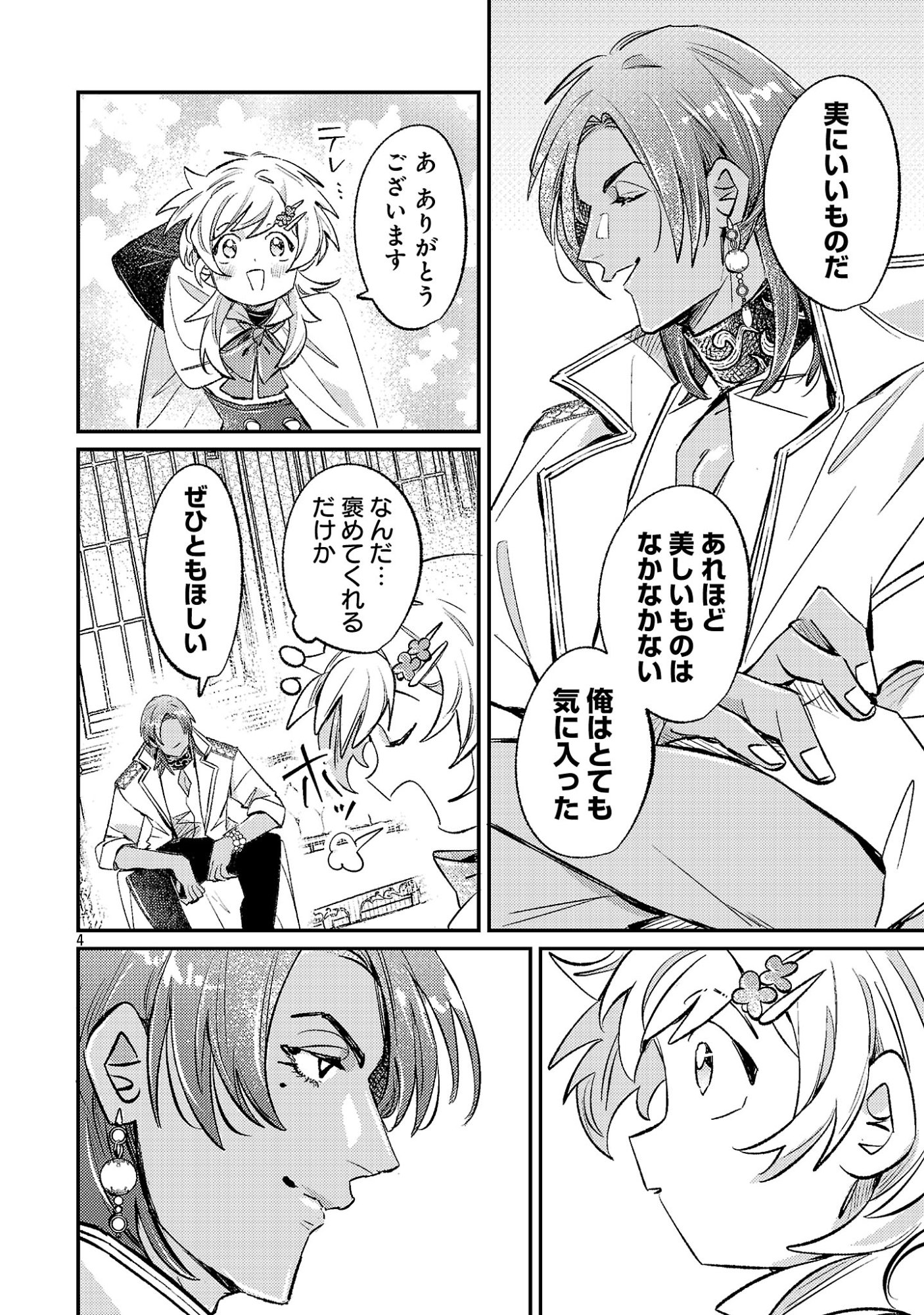 Tensai Madougushi wa Souki Retire Mezashite ganbarimasu Chapter 19.1 6ページ