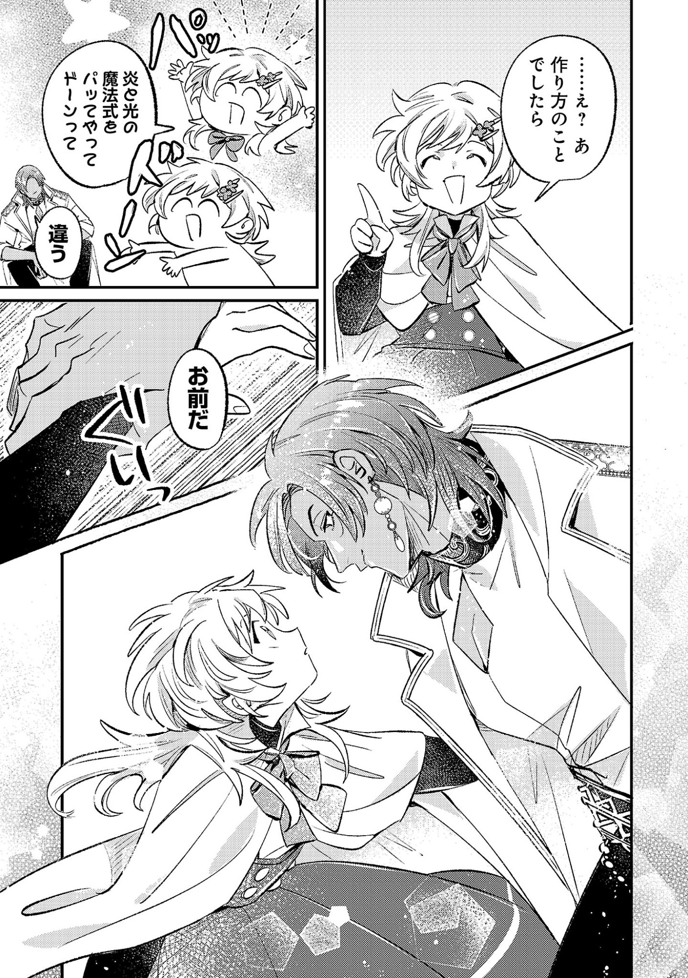 Tensai Madougushi wa Souki Retire Mezashite ganbarimasu Chapter 19.1 7ページ