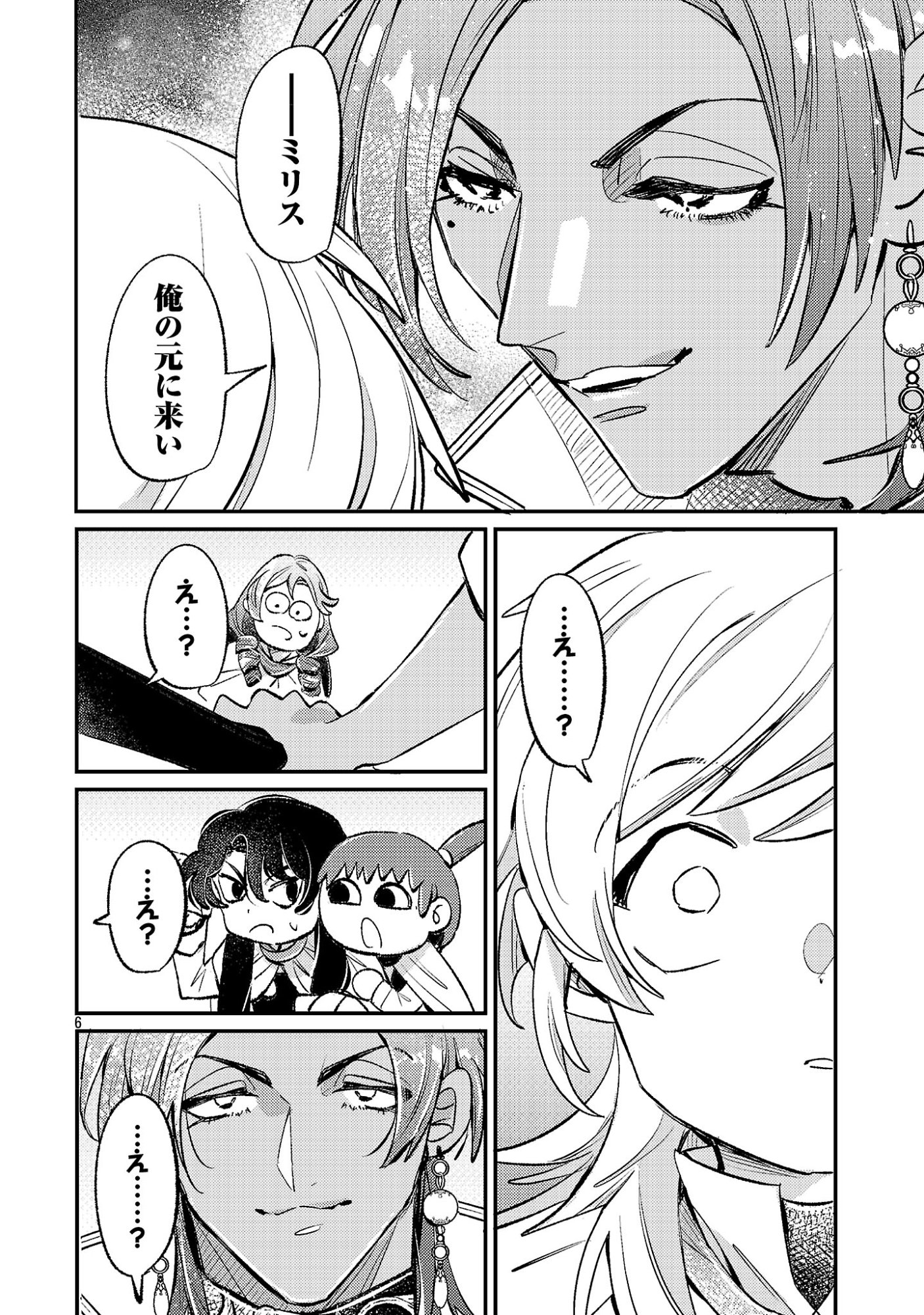 Tensai Madougushi wa Souki Retire Mezashite ganbarimasu Chapter 19.1 8ページ