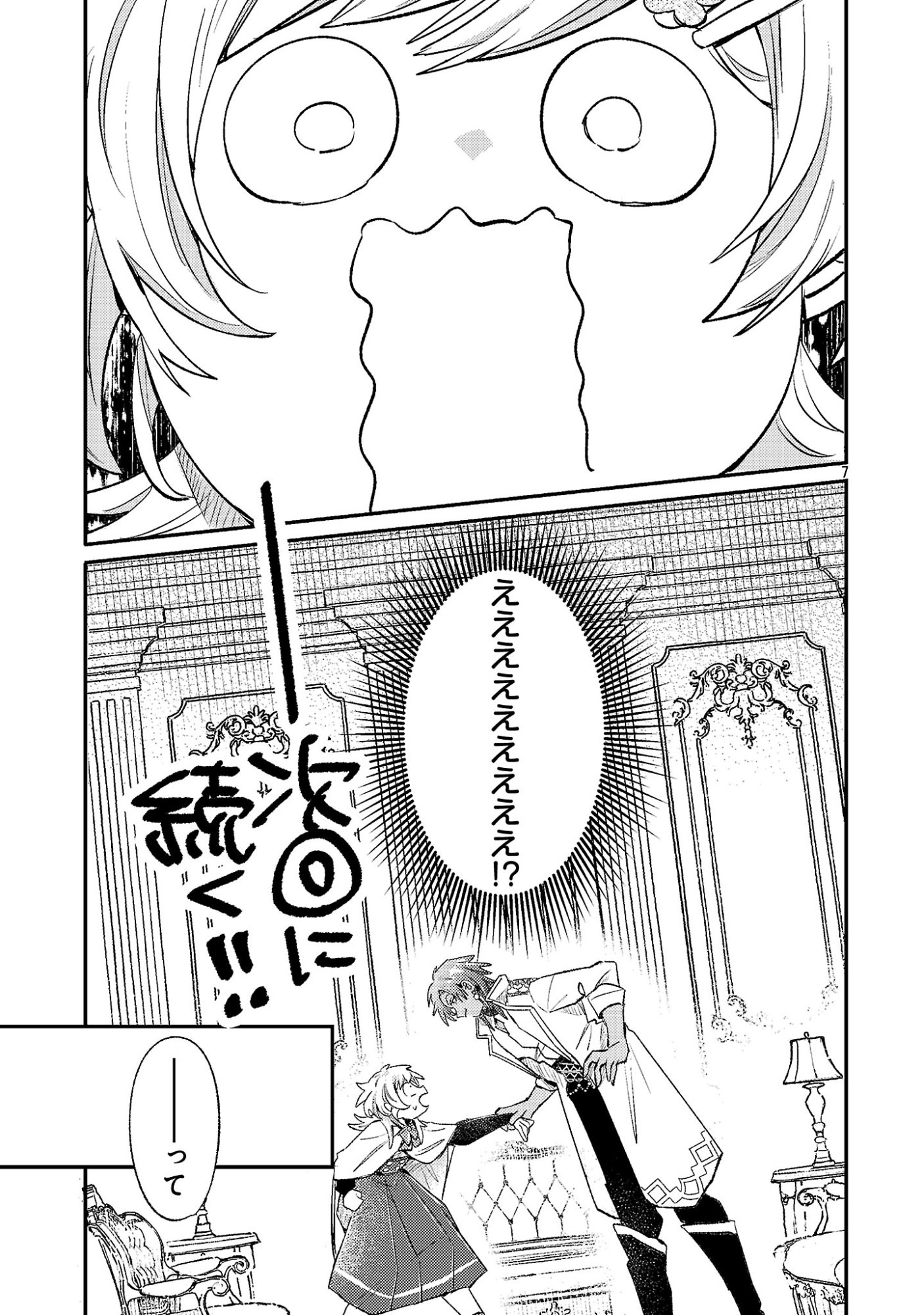 Tensai Madougushi wa Souki Retire Mezashite ganbarimasu Chapter 19.1 9ページ