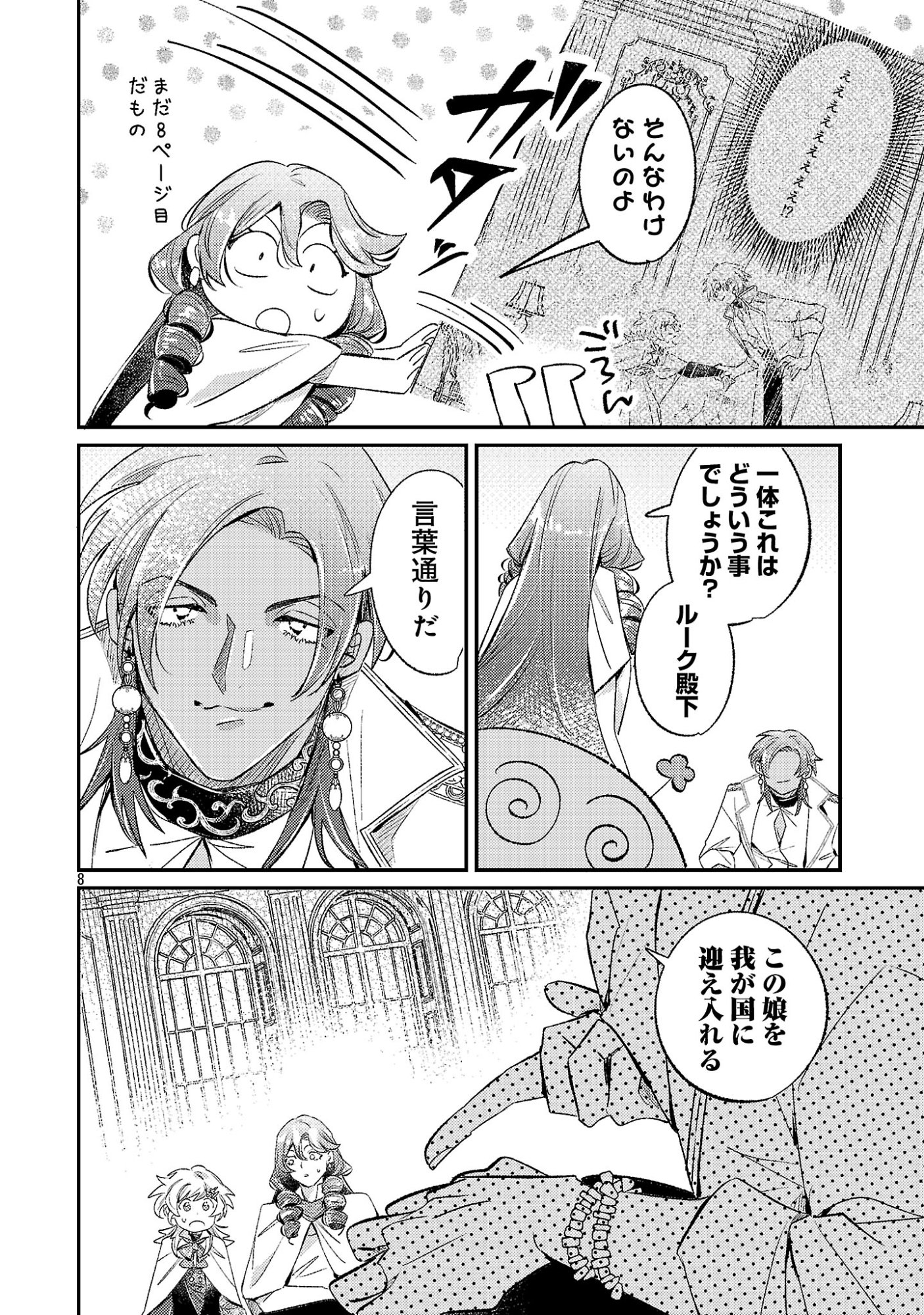 Tensai Madougushi wa Souki Retire Mezashite ganbarimasu Chapter 19.1 10ページ