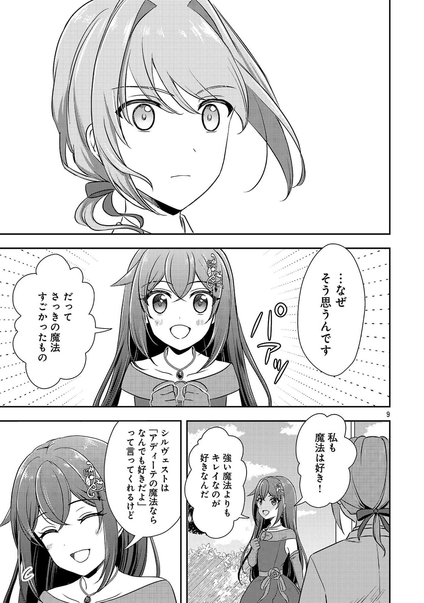 Iwai seijo ni Naremasendeshita. Kono Mama suterusu shitai nodesuga, Akuyaku-gao to seirei ni Aisaretaishitsu no Sei de Yappari Iroiro Okorimasu Chapter 20.1 11ページ