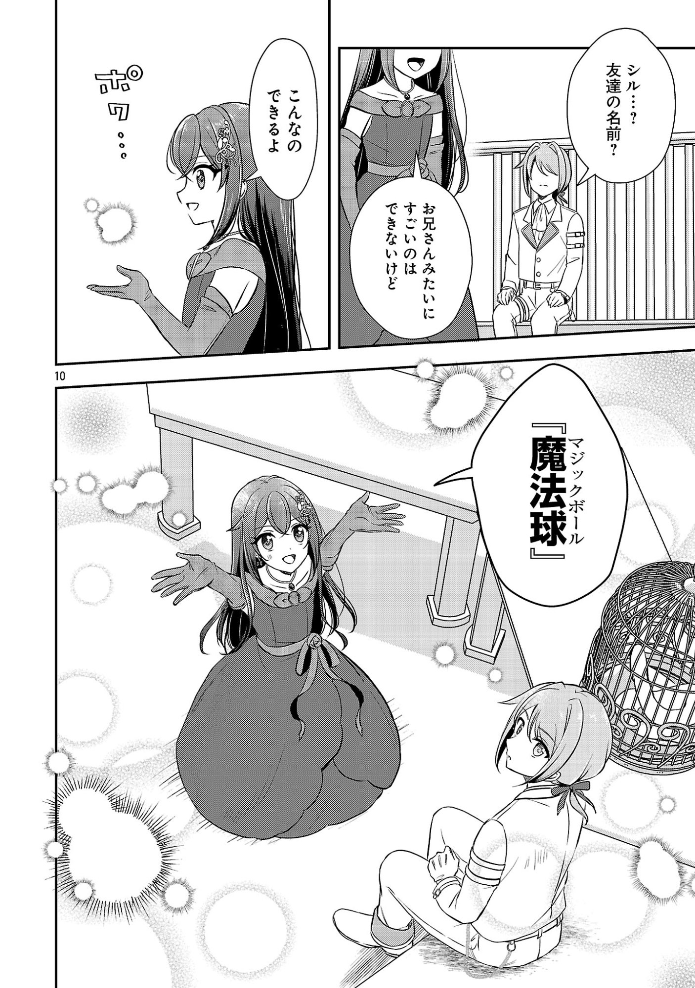 Iwai seijo ni Naremasendeshita. Kono Mama suterusu shitai nodesuga, Akuyaku-gao to seirei ni Aisaretaishitsu no Sei de Yappari Iroiro Okorimasu Chapter 20.1 12ページ