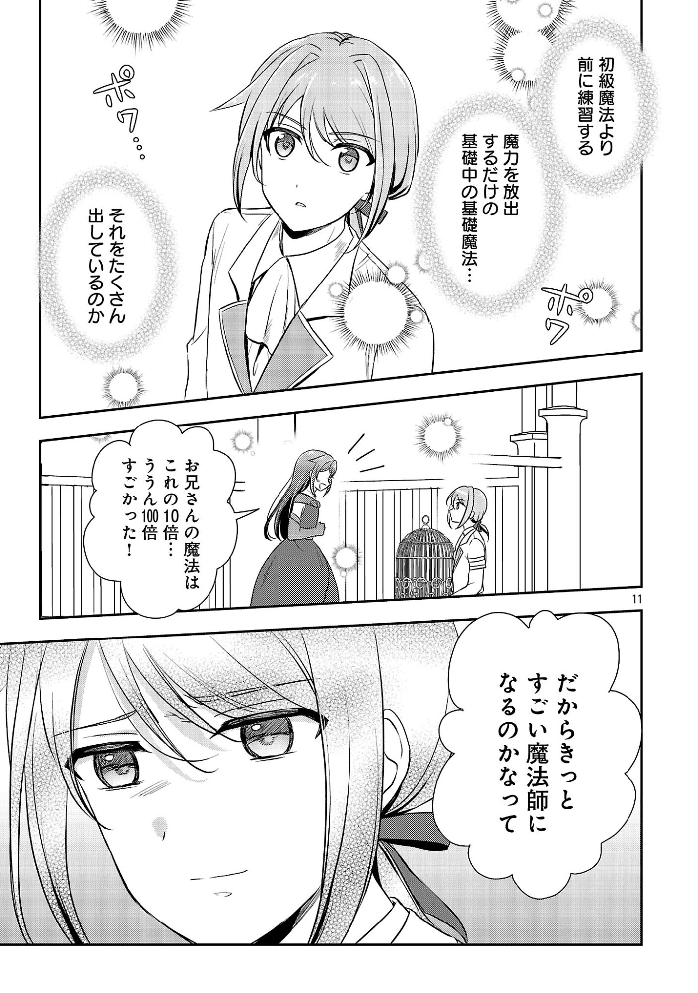 Iwai seijo ni Naremasendeshita. Kono Mama suterusu shitai nodesuga, Akuyaku-gao to seirei ni Aisaretaishitsu no Sei de Yappari Iroiro Okorimasu Chapter 20.1 13ページ