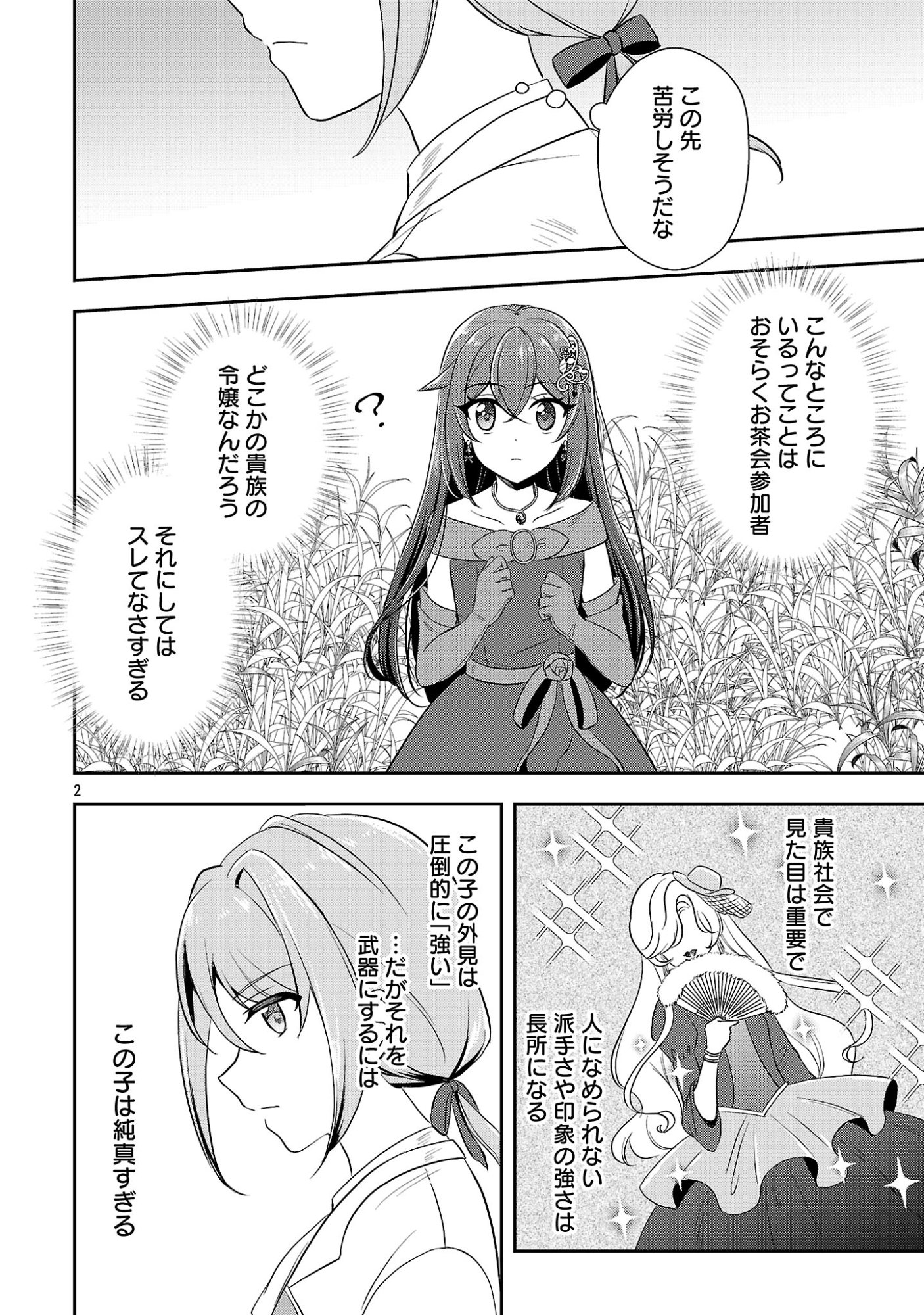 Iwai seijo ni Naremasendeshita. Kono Mama suterusu shitai nodesuga, Akuyaku-gao to seirei ni Aisaretaishitsu no Sei de Yappari Iroiro Okorimasu Chapter 20.1 4ページ