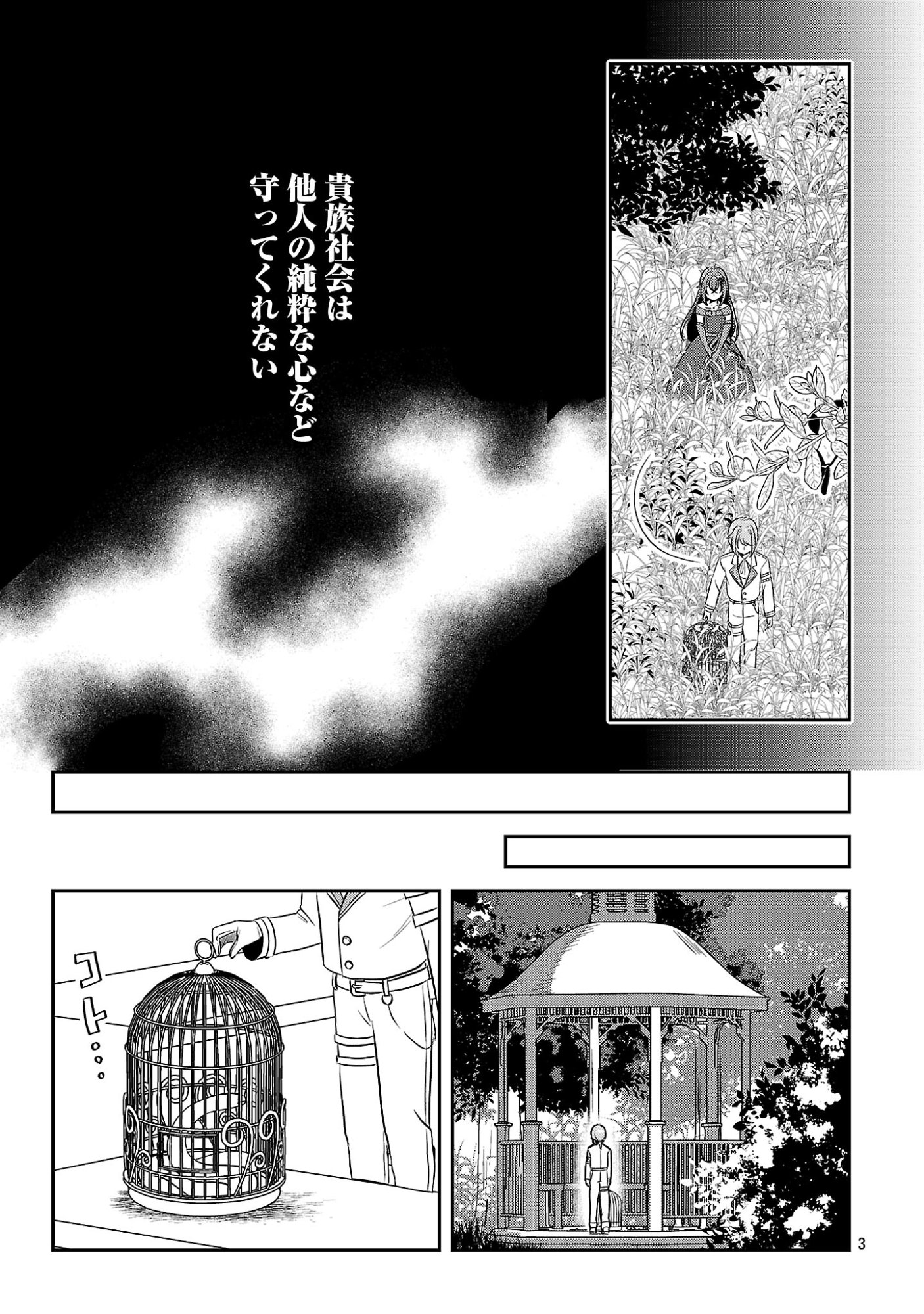 Iwai seijo ni Naremasendeshita. Kono Mama suterusu shitai nodesuga, Akuyaku-gao to seirei ni Aisaretaishitsu no Sei de Yappari Iroiro Okorimasu Chapter 20.1 5ページ