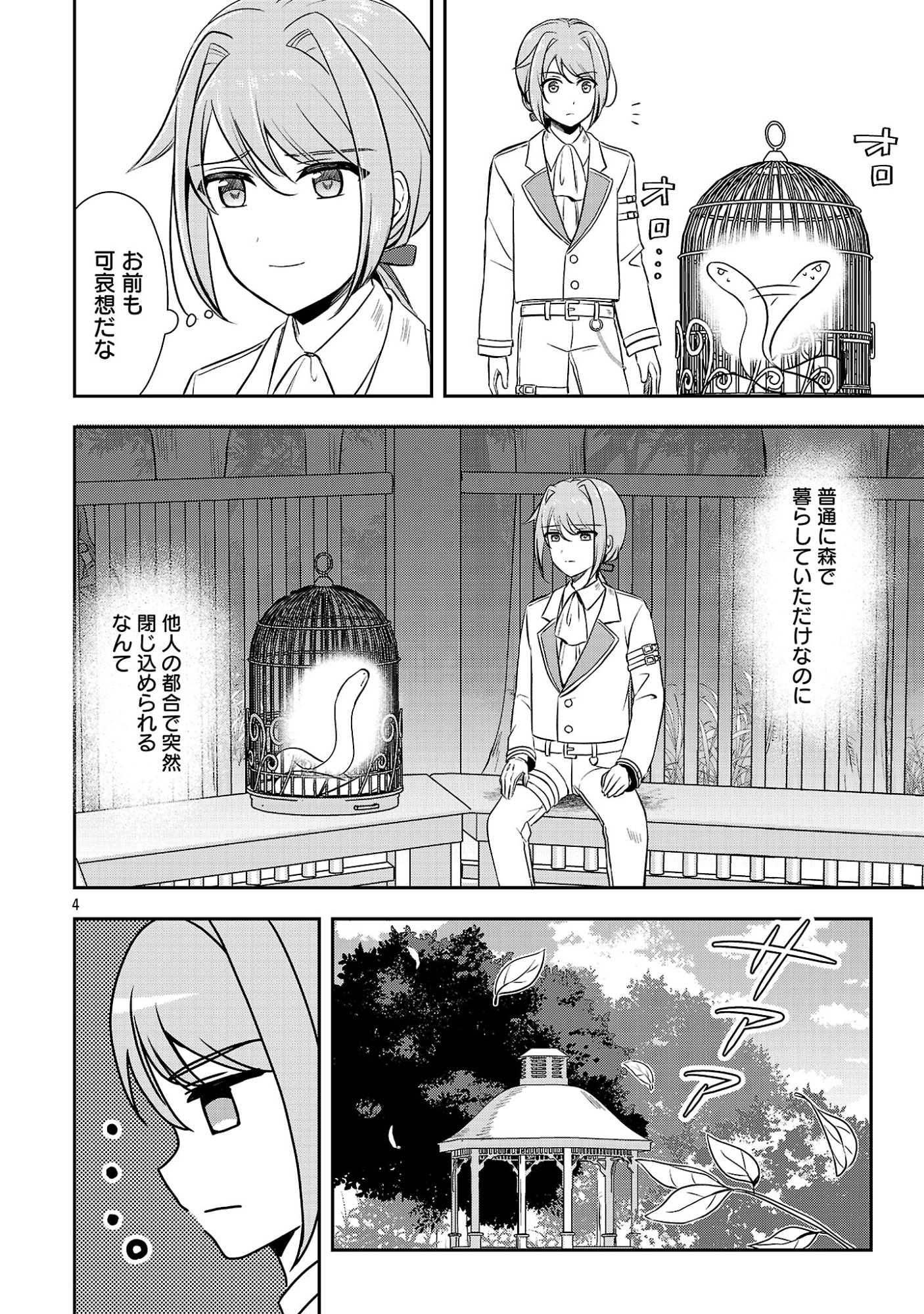 Iwai seijo ni Naremasendeshita. Kono Mama suterusu shitai nodesuga, Akuyaku-gao to seirei ni Aisaretaishitsu no Sei de Yappari Iroiro Okorimasu Chapter 20.1 6ページ