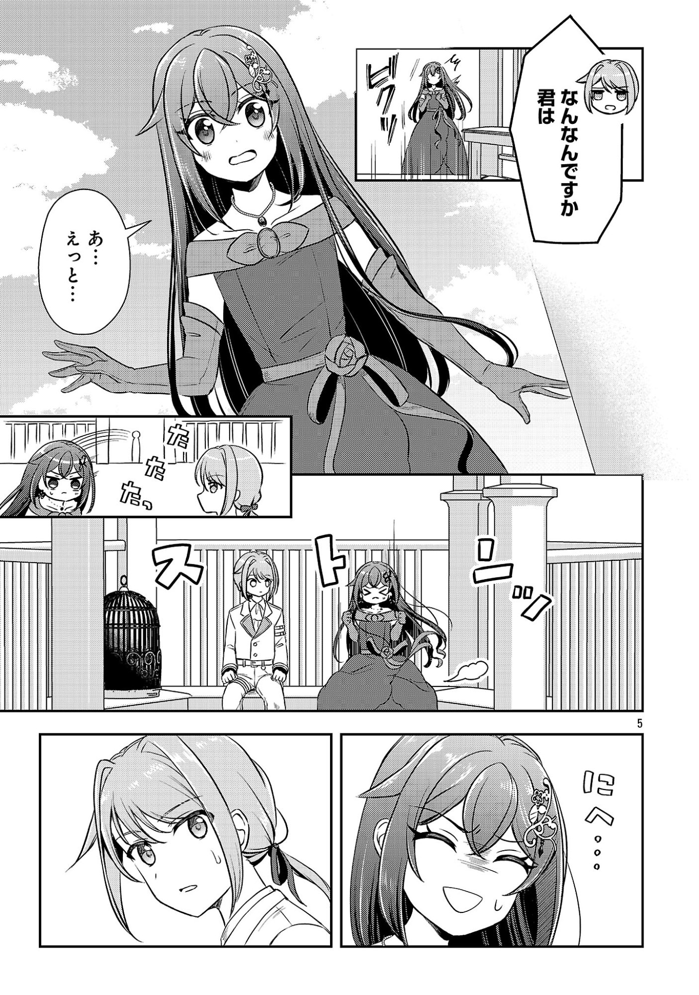 Iwai seijo ni Naremasendeshita. Kono Mama suterusu shitai nodesuga, Akuyaku-gao to seirei ni Aisaretaishitsu no Sei de Yappari Iroiro Okorimasu Chapter 20.1 7ページ