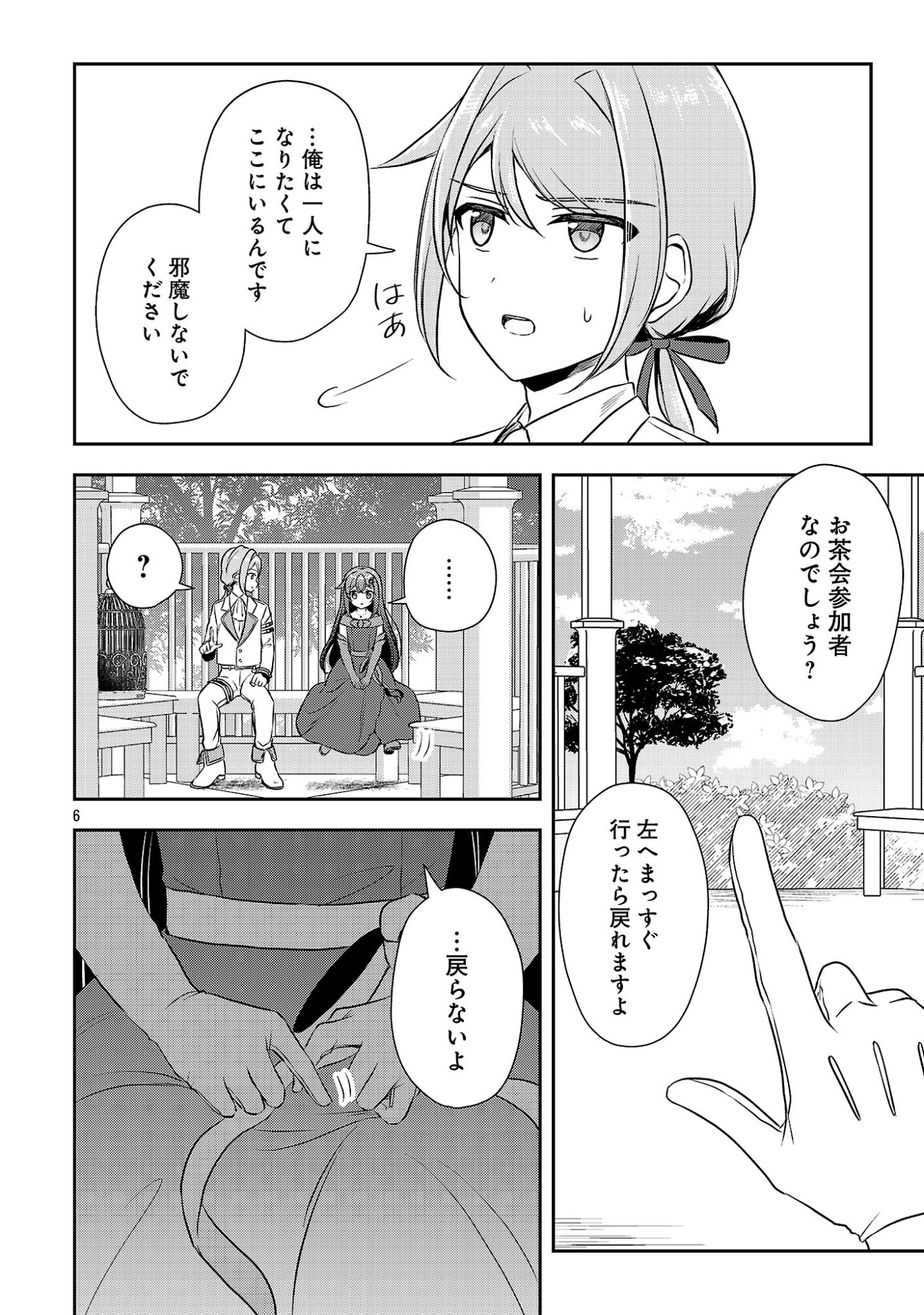 Iwai seijo ni Naremasendeshita. Kono Mama suterusu shitai nodesuga, Akuyaku-gao to seirei ni Aisaretaishitsu no Sei de Yappari Iroiro Okorimasu Chapter 20.1 8ページ