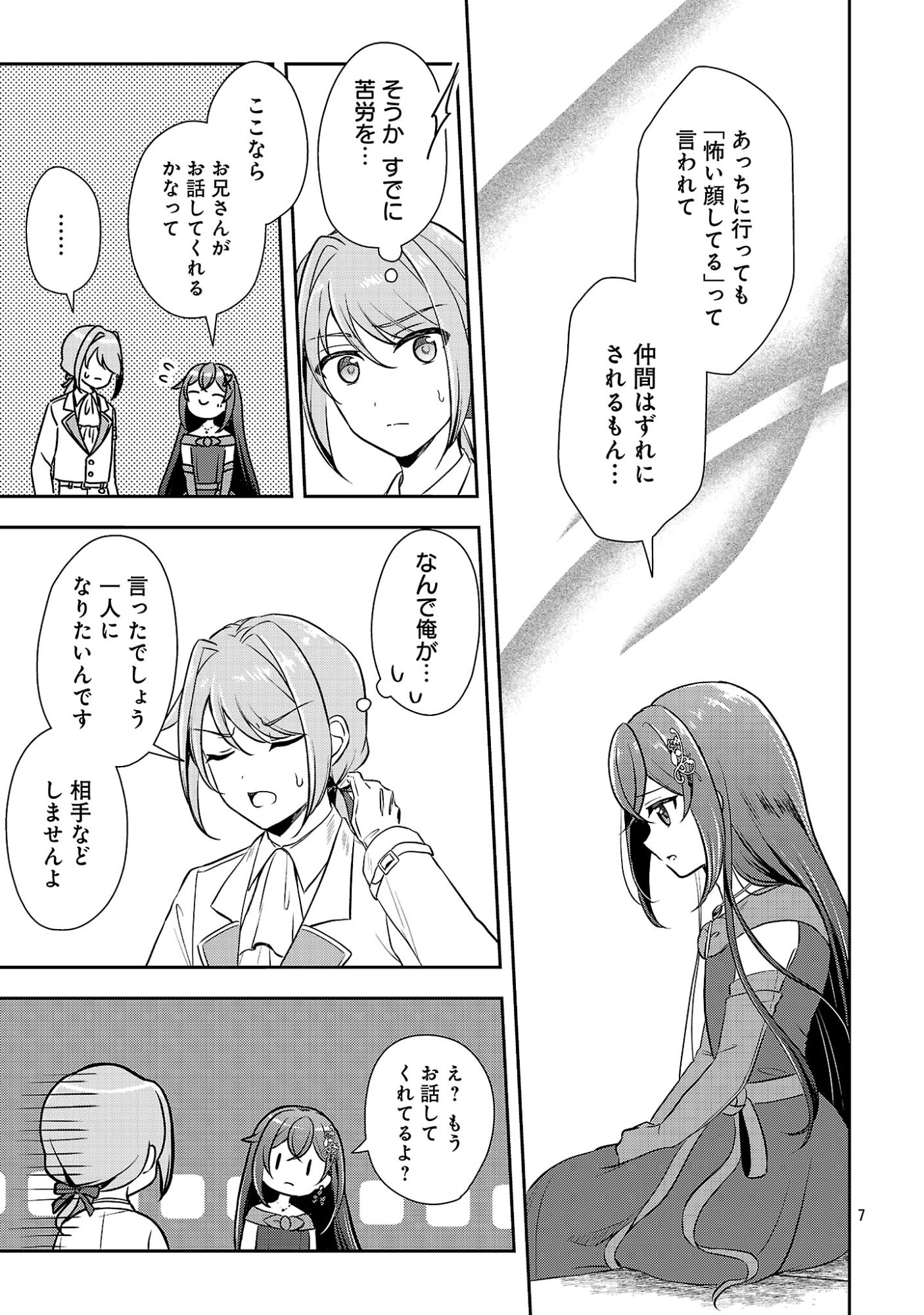 Iwai seijo ni Naremasendeshita. Kono Mama suterusu shitai nodesuga, Akuyaku-gao to seirei ni Aisaretaishitsu no Sei de Yappari Iroiro Okorimasu Chapter 20.1 9ページ