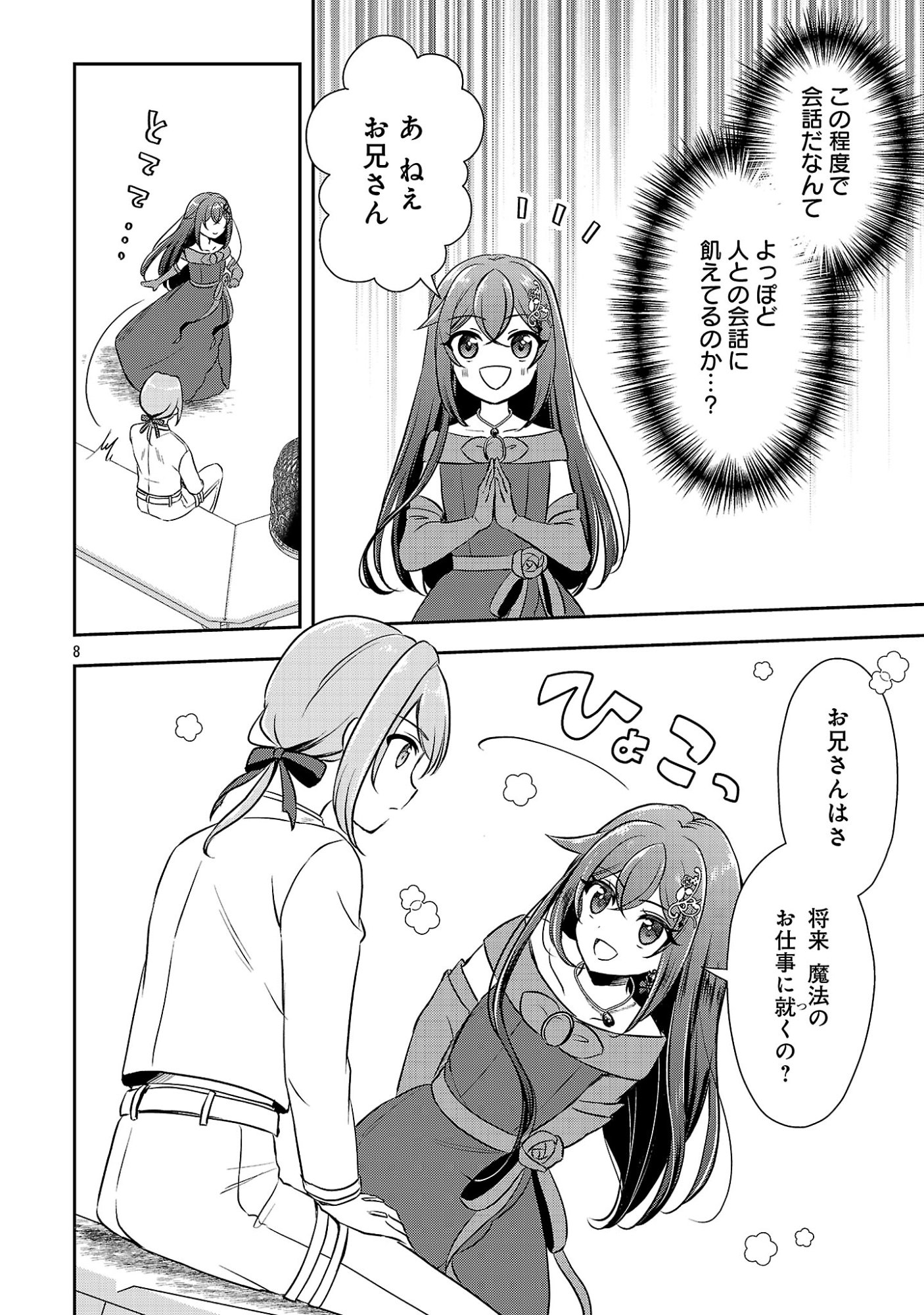 Iwai seijo ni Naremasendeshita. Kono Mama suterusu shitai nodesuga, Akuyaku-gao to seirei ni Aisaretaishitsu no Sei de Yappari Iroiro Okorimasu Chapter 20.1 10ページ