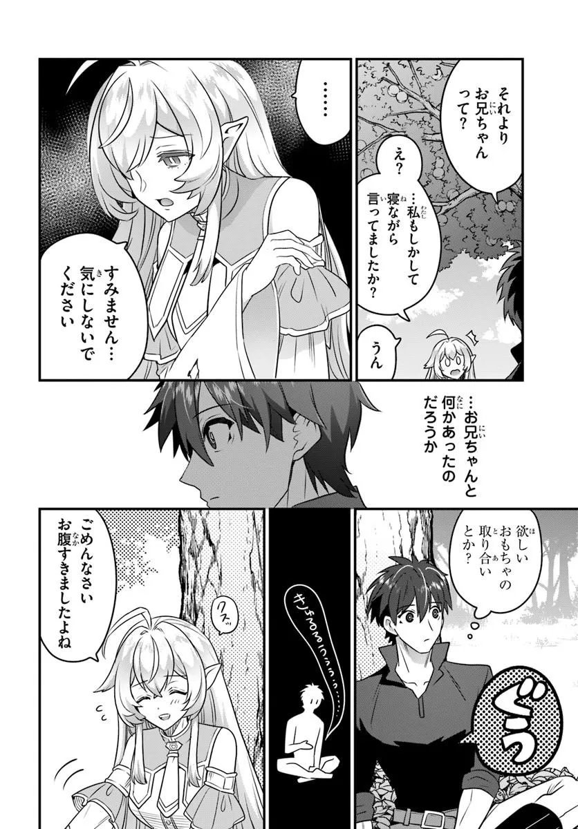 Suterare Youhei wa Jiyuu Kimama ni Ikitai Chapter 2.2 1ページ