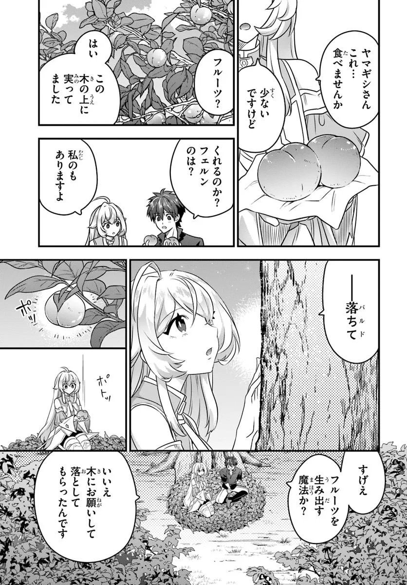 Suterare Youhei wa Jiyuu Kimama ni Ikitai Chapter 2.2 2ページ