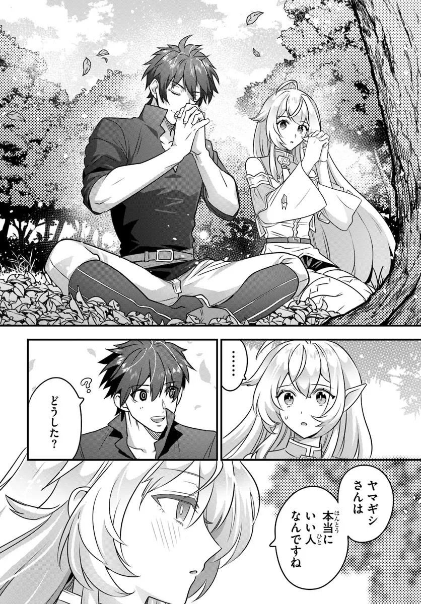 Suterare Youhei wa Jiyuu Kimama ni Ikitai Chapter 2.2 11ページ