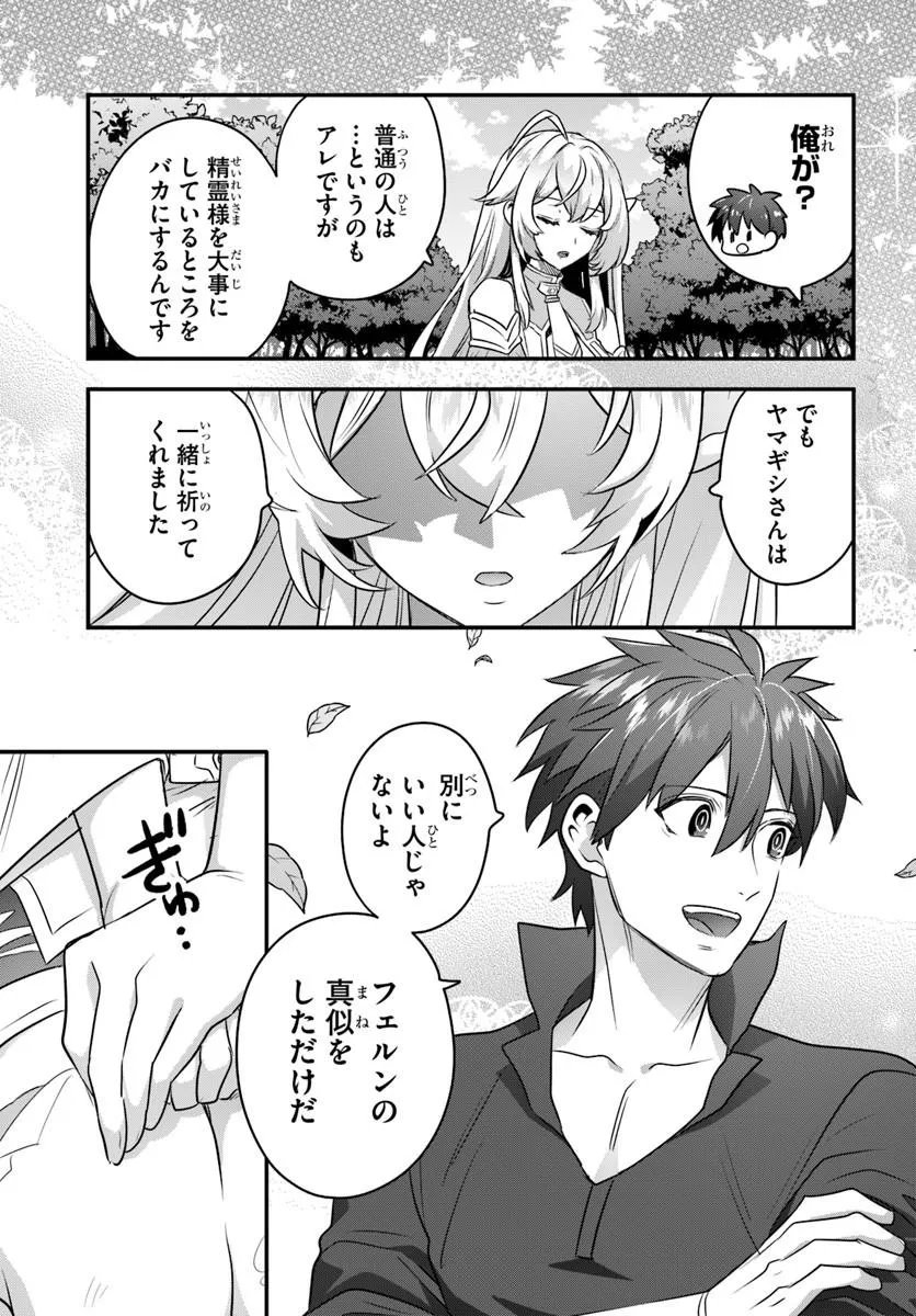Suterare Youhei wa Jiyuu Kimama ni Ikitai Chapter 2.2 12ページ