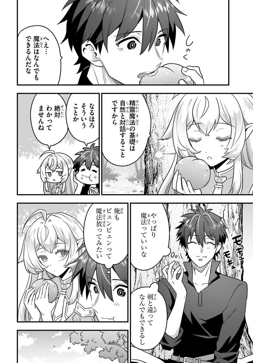 Suterare Youhei wa Jiyuu Kimama ni Ikitai Chapter 2.2 3ページ
