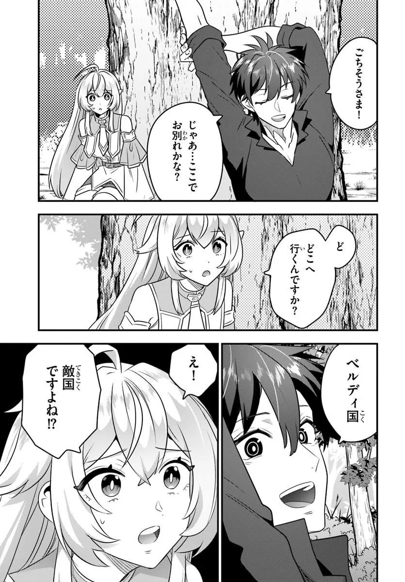 Suterare Youhei wa Jiyuu Kimama ni Ikitai Chapter 2.2 4ページ