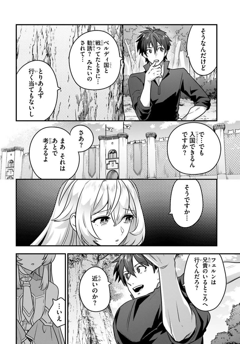 Suterare Youhei wa Jiyuu Kimama ni Ikitai Chapter 2.2 5ページ